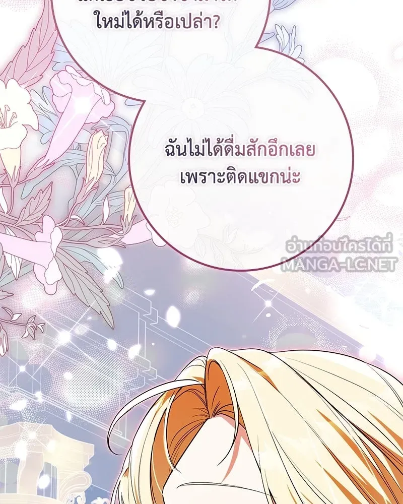 ดัชเชสเชลย ตอนที่ 38 รูปที่ 96
