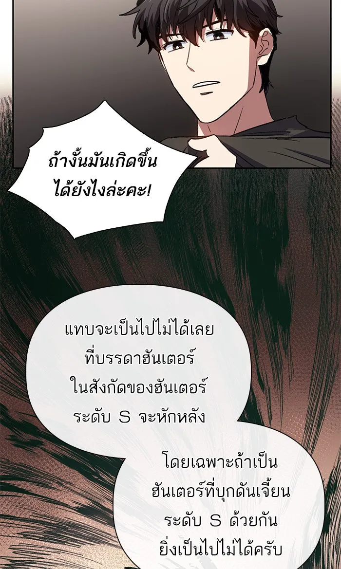 My S-Class Hunters ตอนที่ 37 บางครั้งก็แข็งแกร่งขึ้น รูปที่ 52
