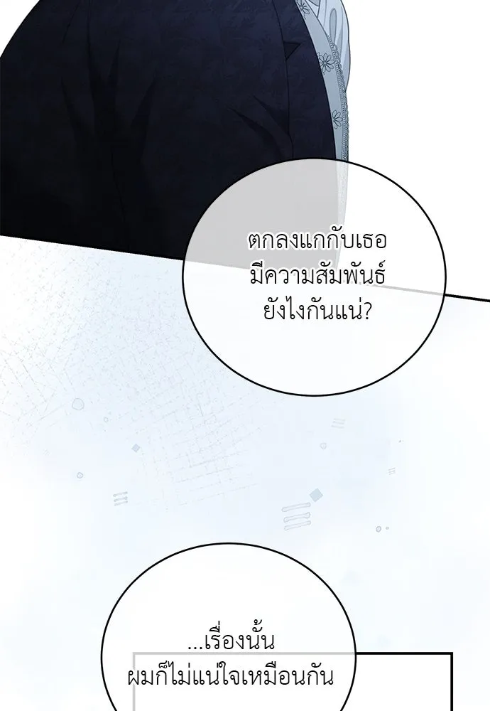 สาวใช้อย่างฉัน ขอเลือกหันหลังให้นาย ตอนที่ 29 รูปที่ 59