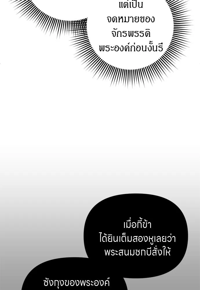 ข้าเนี่ยนะเป็นพระสนม ตอนที่ 64 จากไปกับข้าเถอะ รูปที่ 5