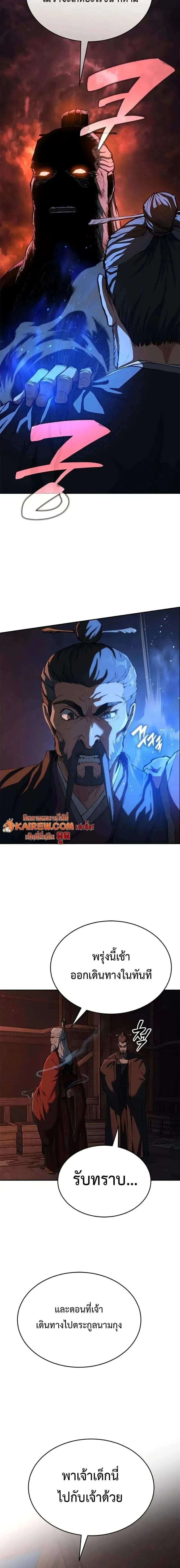 Murim Psychopath จอมมารคล_งแห_งย_ทธภพ ตอนที่ ตอนที่ 11 รูปที่ 12