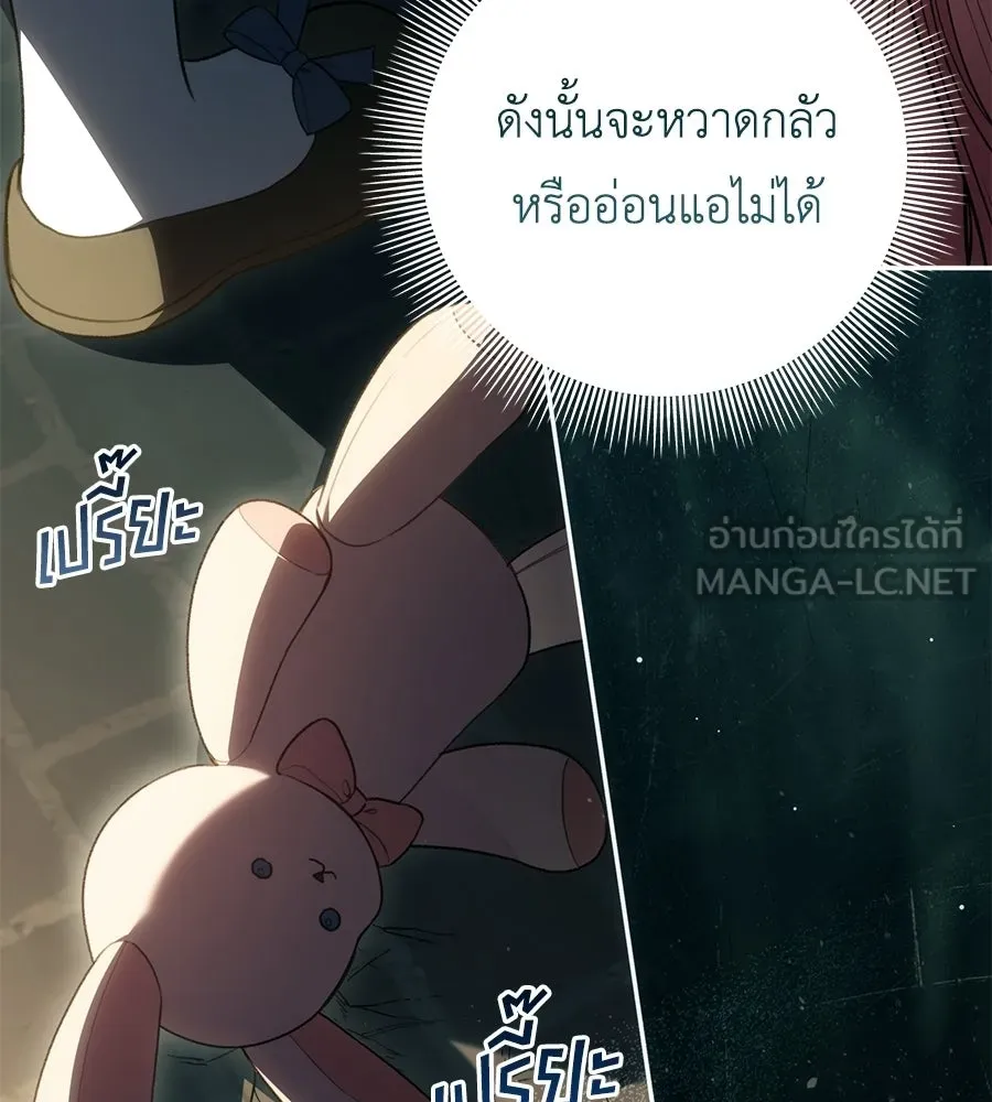 คุณพ่อของหนูคือศัตรูในชาติก่อน ตอนที่ 24 รูปที่ 117