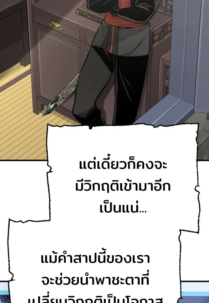 เส้นทางสู่เทพมาร ตอนที่ 46 รูปที่ 143