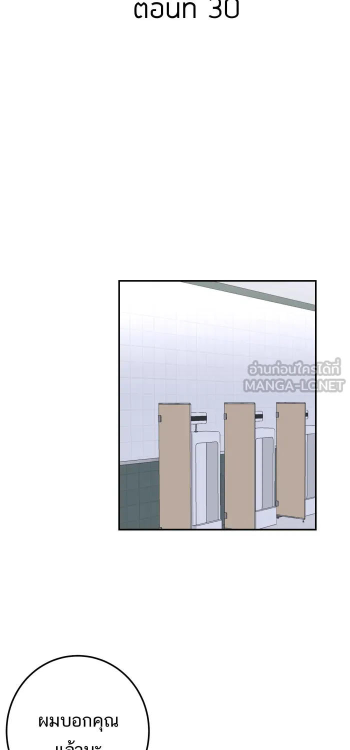 ตื่นมาอีกทีก็เป็นนายเอกไปซะแล้ว ตอนที่ 30 อย่าอยู่คนเดียว รูปที่ 6