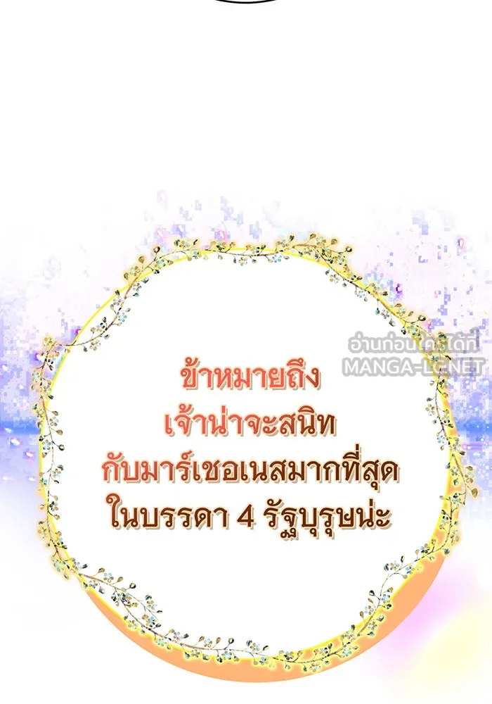 นางร้ายที่ไหนจะมีคุณธรรม ตอนที่ 96 รูปที่ 108