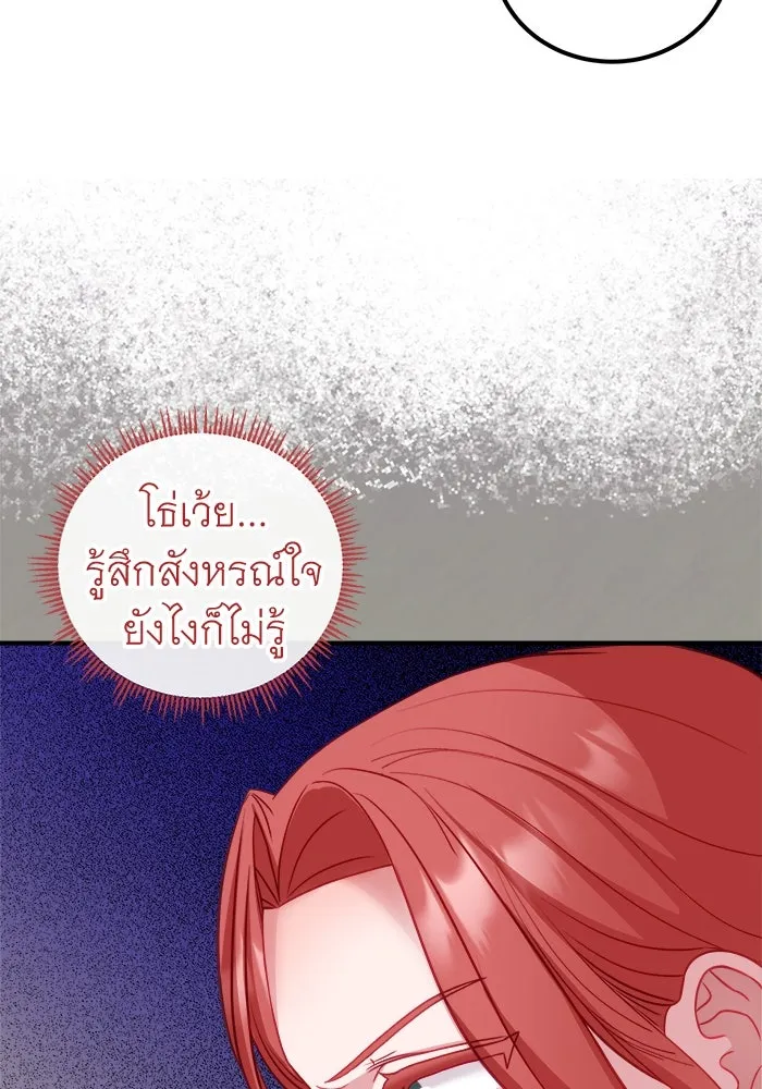 ครอบครัวพรรค์นั้น ฉันไม่มีวันกลับไป ตอนที่ 17 รูปที่ 53