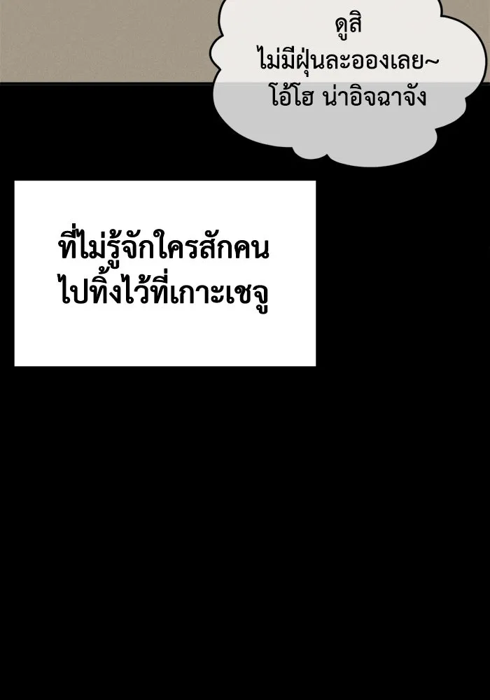 ช่วยเปลี่ยนฉันที ตอนที่ 350 รูปที่ 154