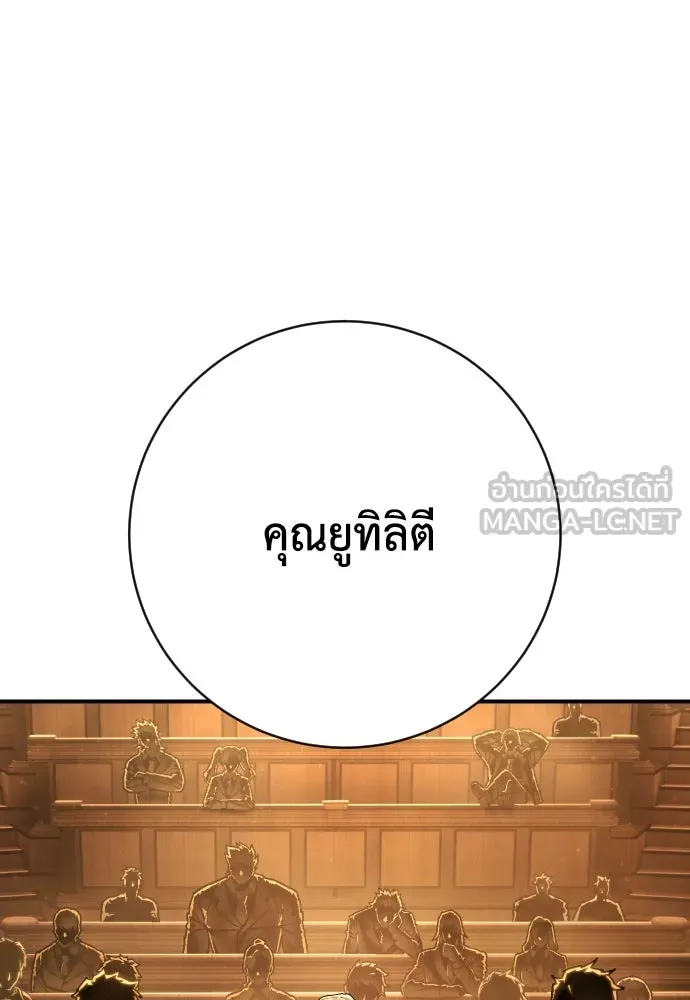 เพชฌฆาตลงทัณฑ์ ตอนที่ 45 รูปที่ 6