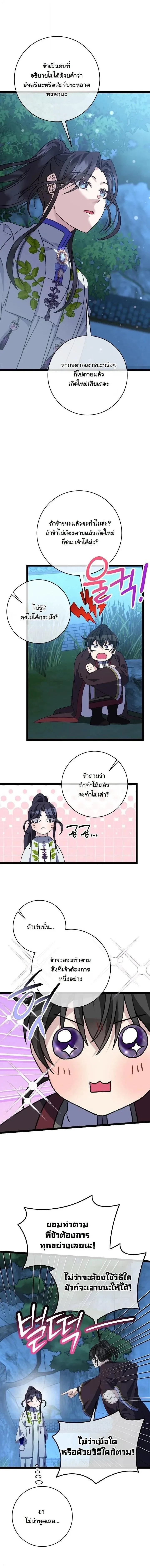 The Return of Namgung_s Granddaughter ตอนที่ ตอนที่ 45 รูปที่ 11