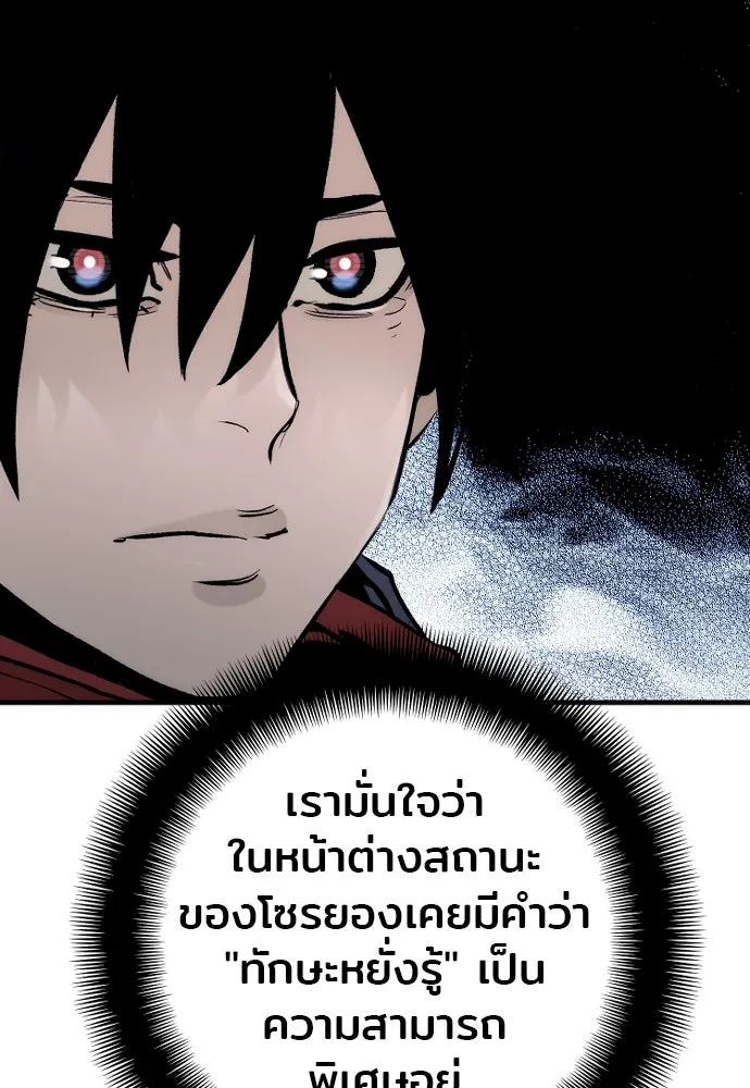 เส้นทางสู่เทพมาร ตอนที่ 101 รูปที่ 176
