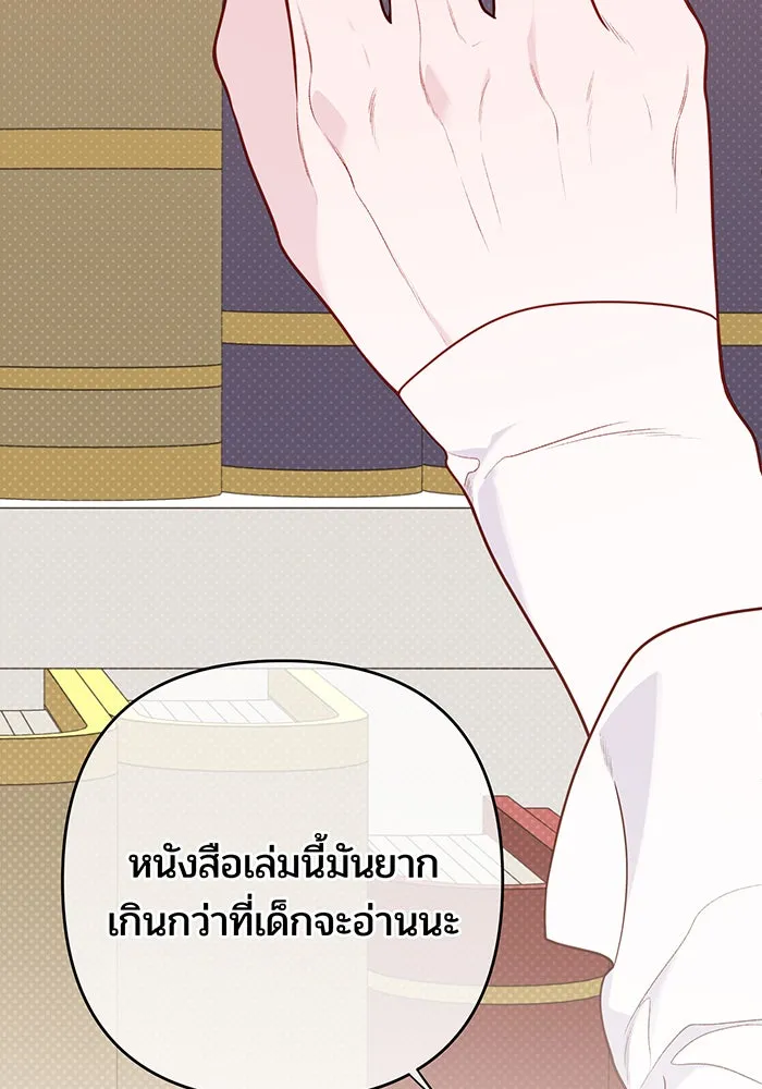 หนูน้อยทรราช ตอนที่ 54 รูปที่ 140