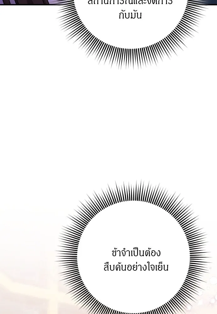 ข้าเนี่ยนะเป็นพระสนม ตอนที่ 63 เจ้าเองหรือที่จ้องจะชิงสิ่งนั้ รูปที่ 125