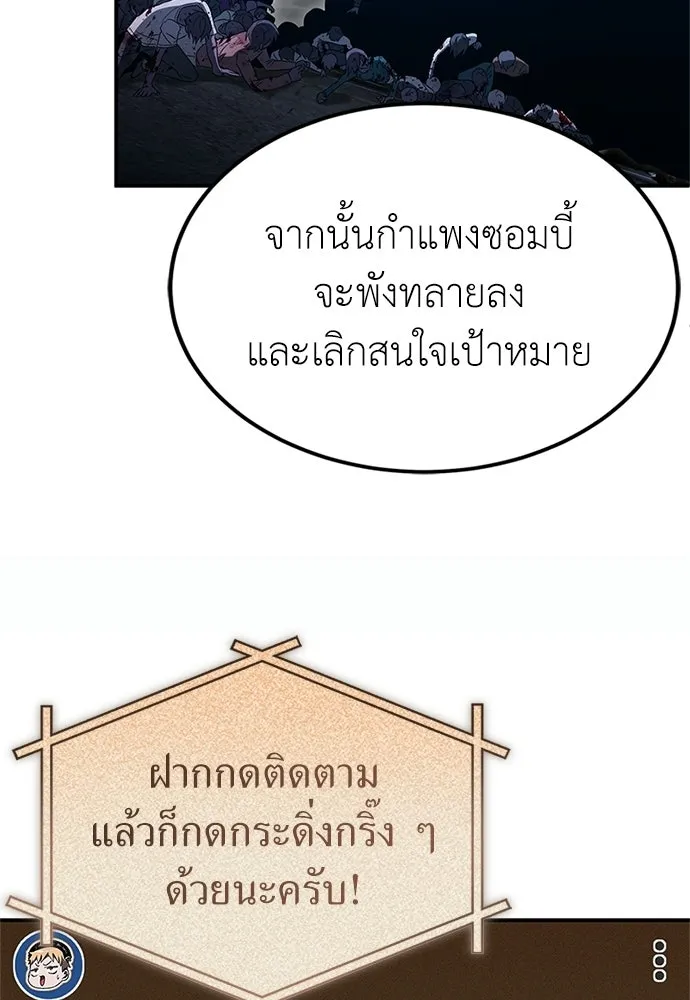 ผู้เชี่ยวชาญวันสิ้นโลก ตอนที่ 26 รูปที่ 50