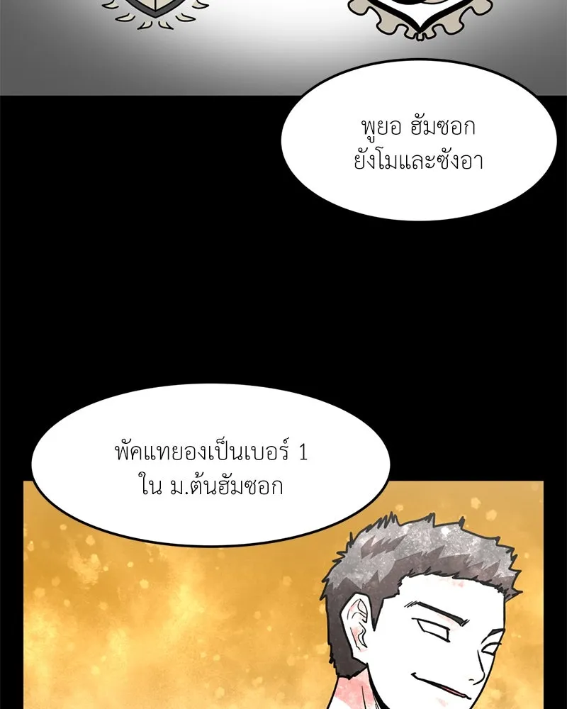 โรงเรียนสัตว์กินเนื้อ ตอนที่ 75 รูปที่ 4