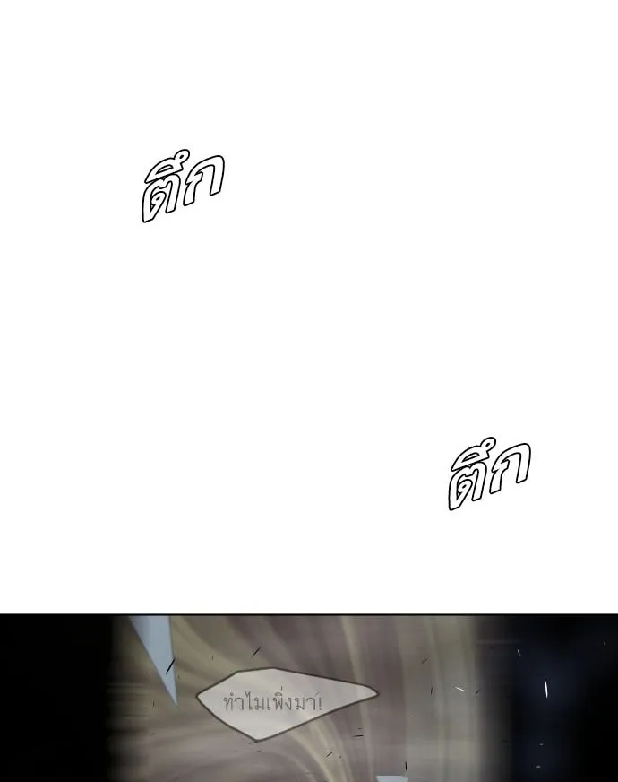 ยุคแห่งยอดมนุษย์ ตอนที่ 90 รูปที่ 10