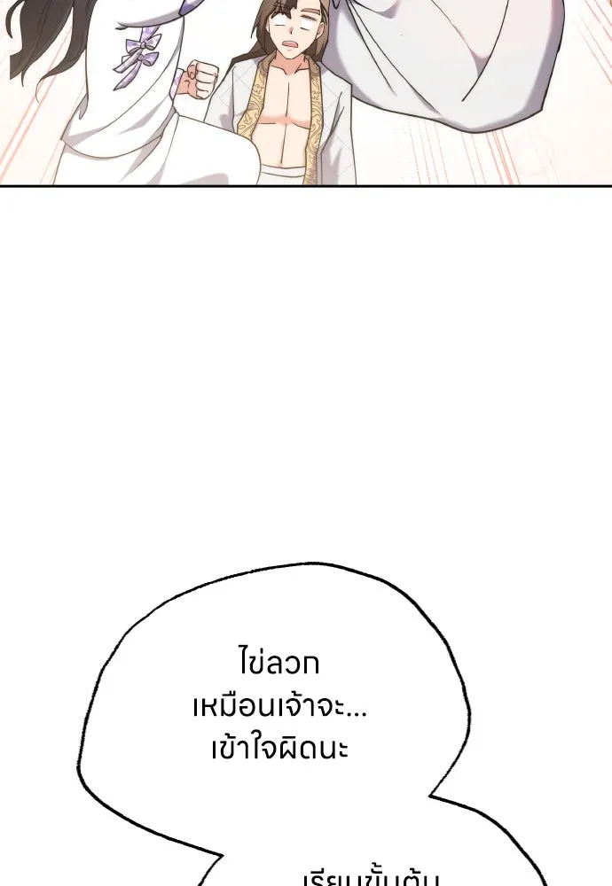 ข้าเนี่ยนะเป็นพระสนม ตอนที่ 81 มองไปทางไหนนะ รูปที่ 83