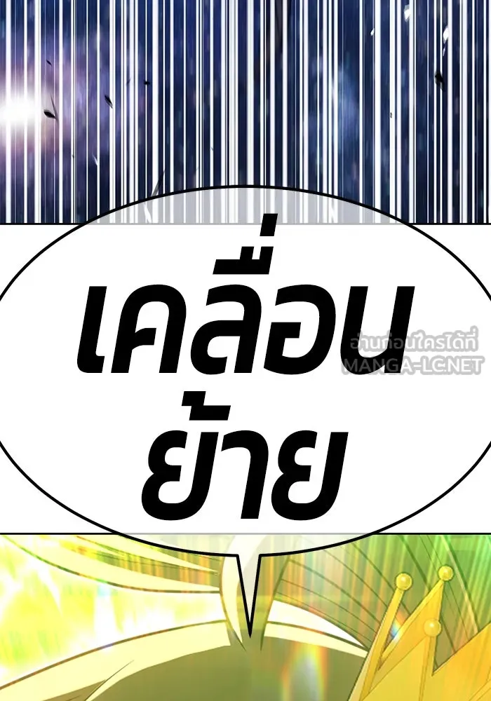+99 ท่อนไม้พร้อมบวก ตอนที่ 57 ดิเมนชันอีตเตอร์ (5) รูปที่ 207