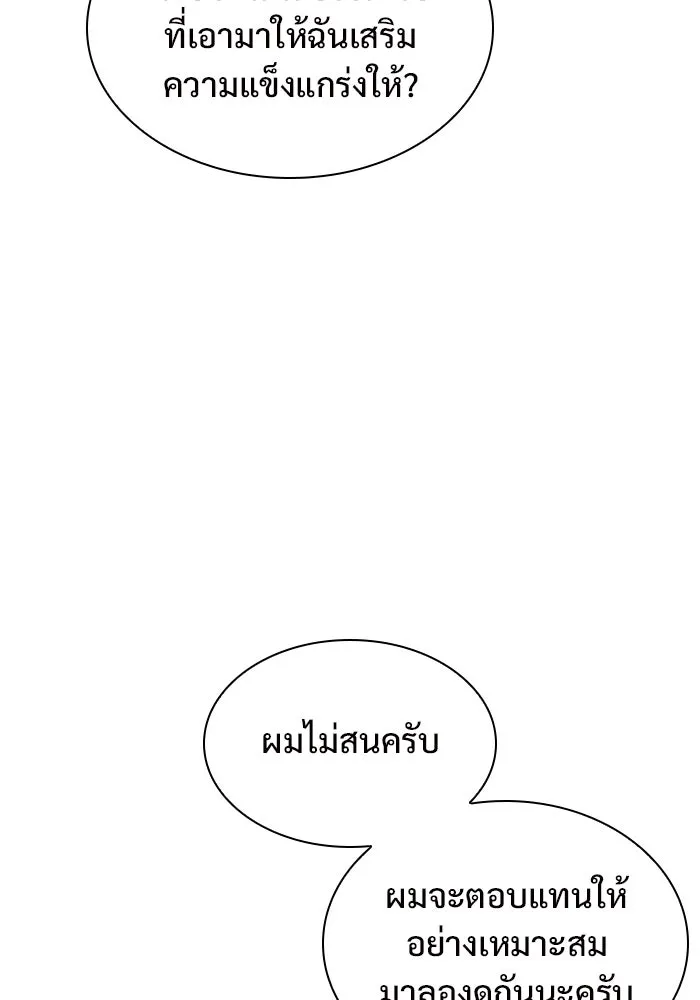 ผู้เล่นหน้าใหม่เลเวลแมกซ์ ตอนที่ 133 'โอรุน' ทั่งเหล็กที รูปที่ 34