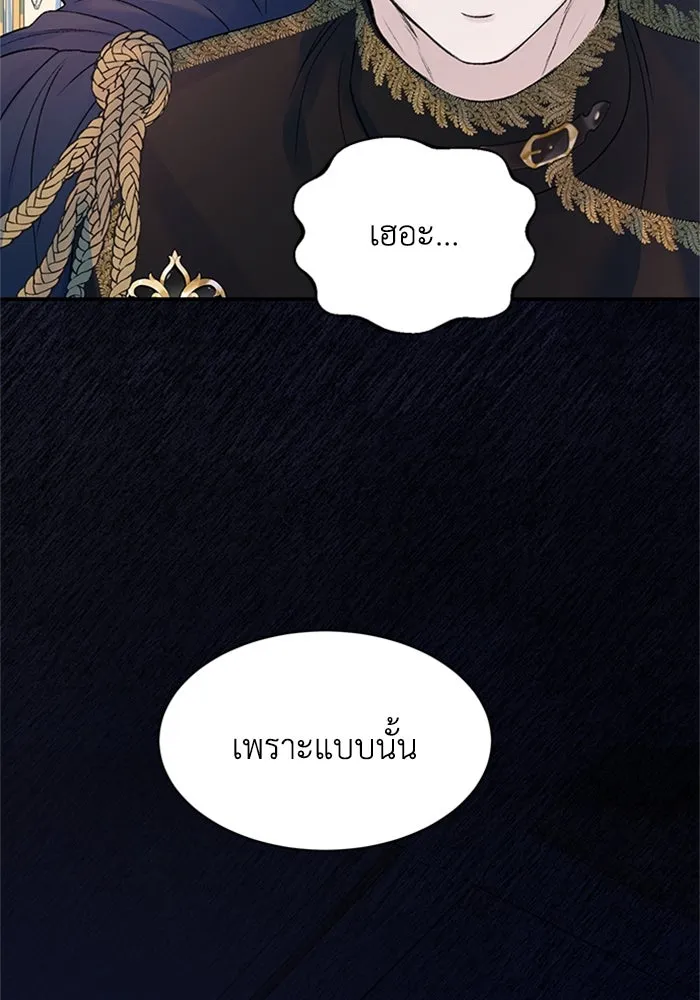 ไหนบอกว่าฉันใกล้ตาย ตอนที่ 84 รูปที่ 95