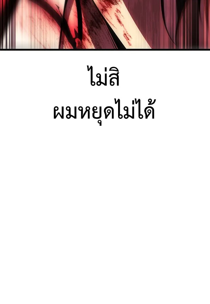 ไอ้เพลเยอร์นั่น ฉันฆ่ามันเอง ตอนที่ 51 รูปที่ 91