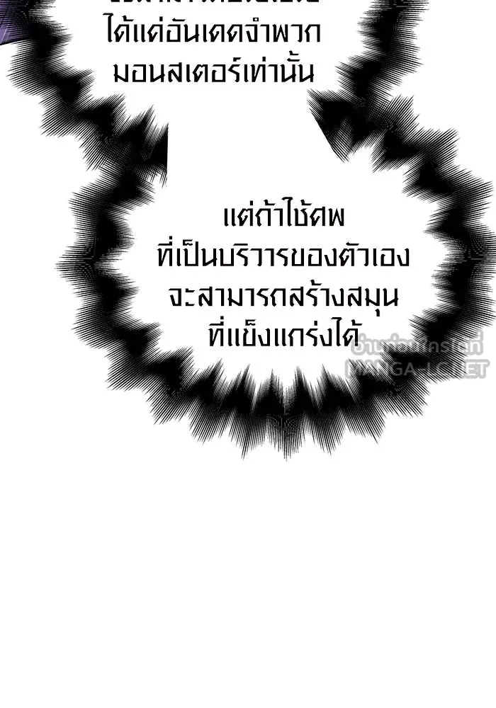 เอาชีวิตรอดในเกมฉบับคนเถื่อน ตอนที่ 42 รูปที่ 54