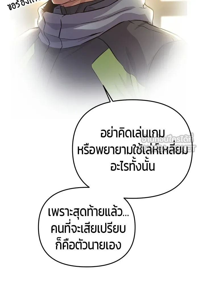 นักออกแบบเขาวงกตระดับชาติ ตอนที่ 11 รูปที่ 36