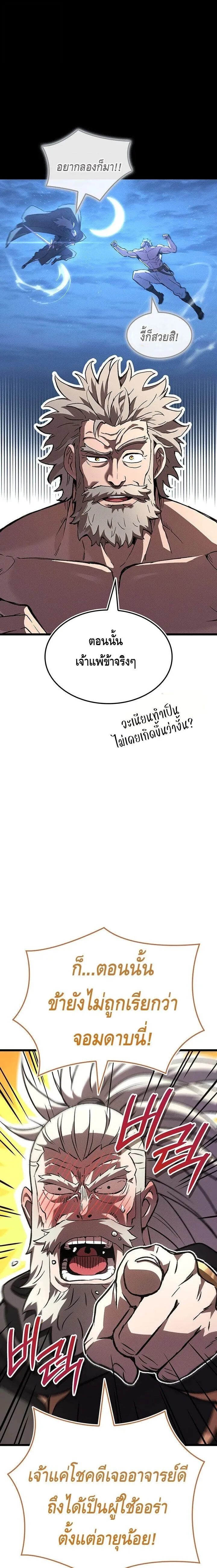 The Indomitable Martial King ตอนที่ ตอนที่ 120 รูปที่ 13