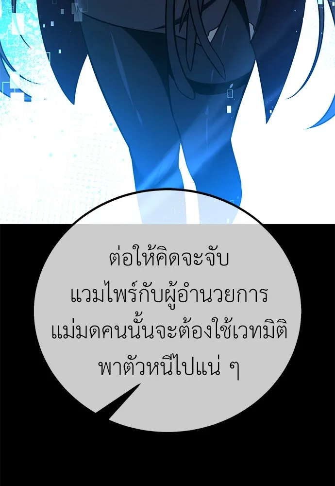 ไอ้เพลเยอร์นั่น ฉันฆ่ามันเอง ตอนที่ 78 รูปที่ 35