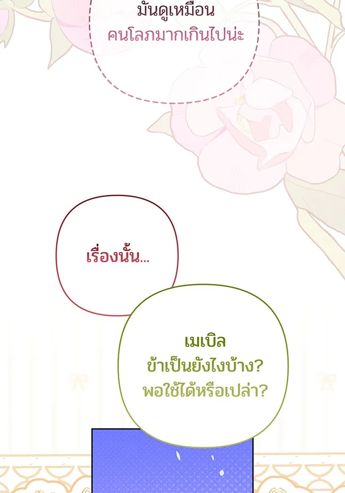 หนูน้อยทรราช ตอนที่ 131 (จบซีซัน 2) รูปที่ 44