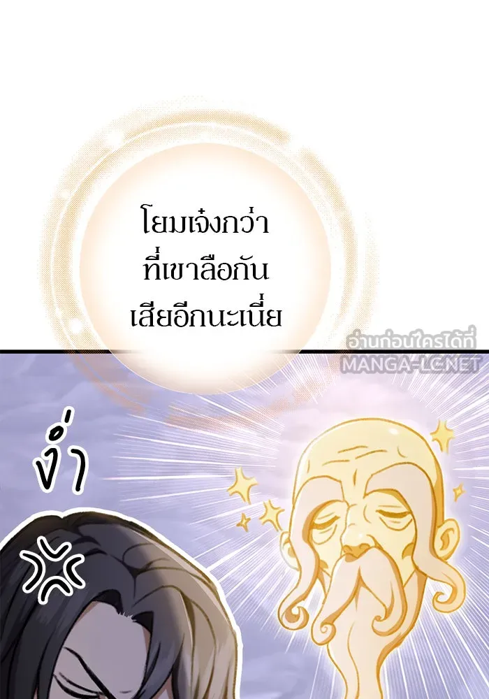 ดาบแห่งจักรพรรดิ ตอนที่ 3 รูปที่ 12