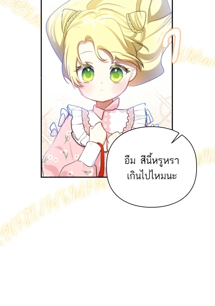 บุตรสาวของดยุกปีศาจ ตอนที่ 42 รูปที่ 16