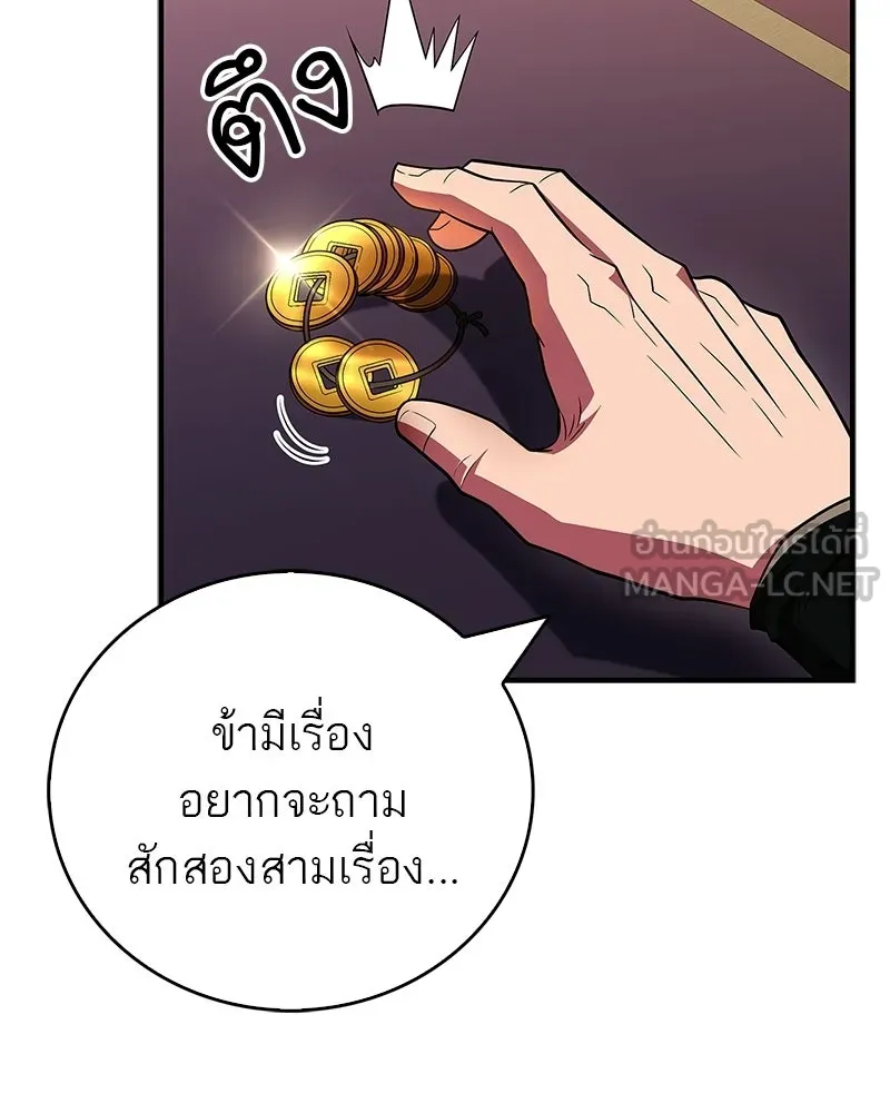 สุดยอดเทรนเนอร์แห่งยุทธภพ ตอนที่ 80 ไม่ได้เข้าใจผิดหรอก รูปที่ 147