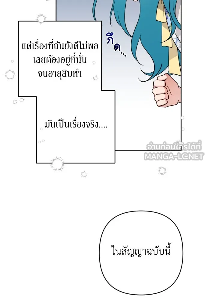 เลดี้มินต์ ตอนที่ 3 รูปที่ 69