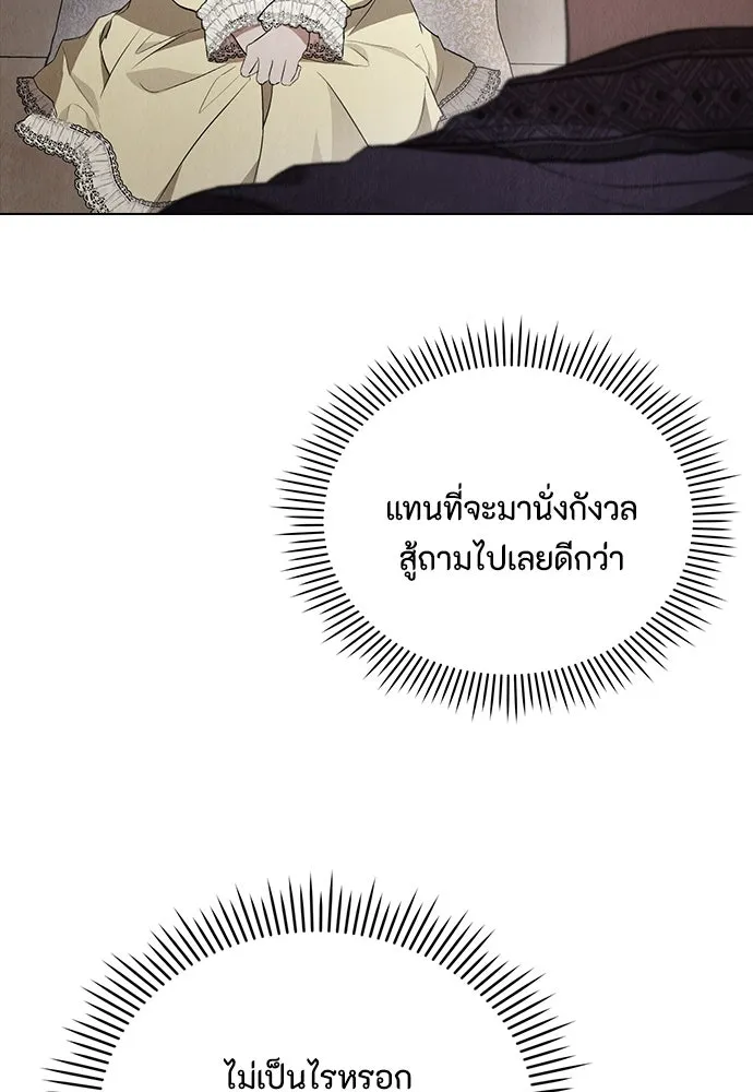 ลูกสาวตัวปลอมของท่านดยุก ตอนที่ 25 รูปที่ 71