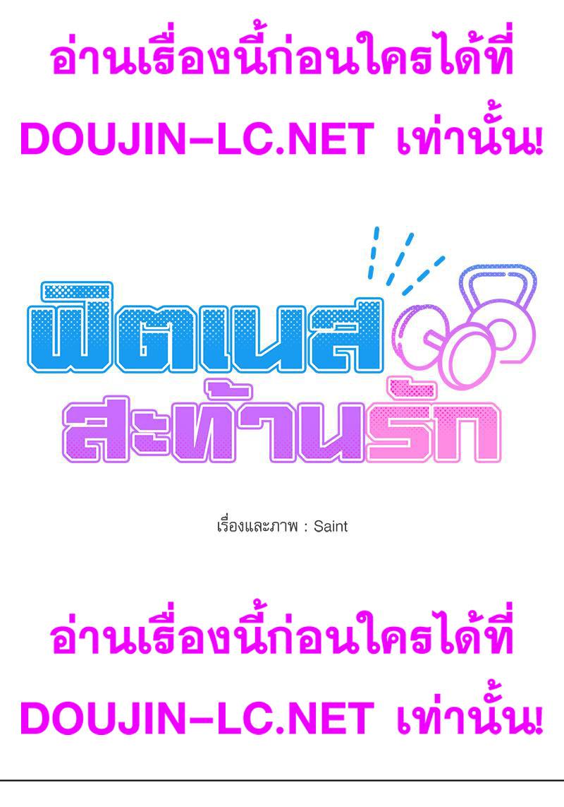 Doujin-Lc- อ่าน โดจิน มังฮวา เกาหลี ญี่ปุ่น จีน แปลไทย Do You Like to Exercise ตอนที่ 1 2 3 4 5 6 7 8 9 10 11 12 13 14 ฟรี ไม่มีโฆษณา อ่าน โดจิน Manhwa เกาหลี ญี่ปุ่น จีน เรามีครบ คัดมาให้เน้นๆ โดจิน 18+ รับประกันความฟินโดย  Doujin Lc
