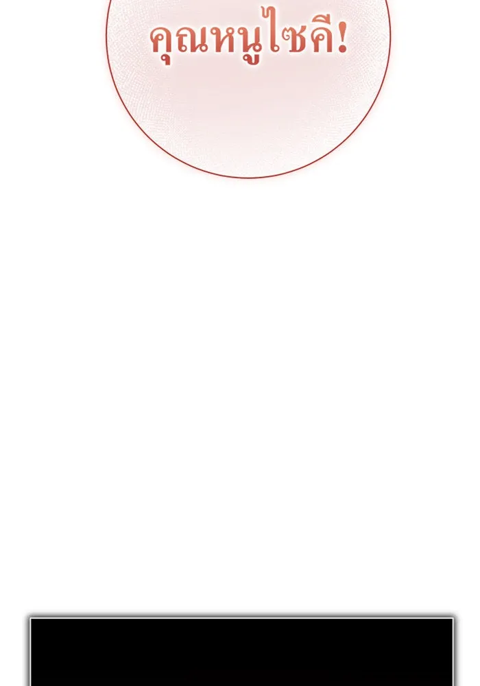 ชิงชีวิตพลิกลิขิตชะตา ตอนที่ 151. สตรีที่ชื่อไซคี โพลี รูปที่ 50