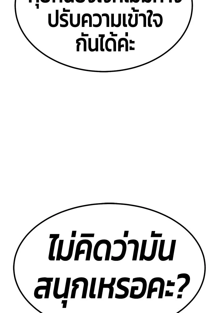 +99 ท่อนไม้พร้อมบวก ตอนที่ 56 รูปที่ 209