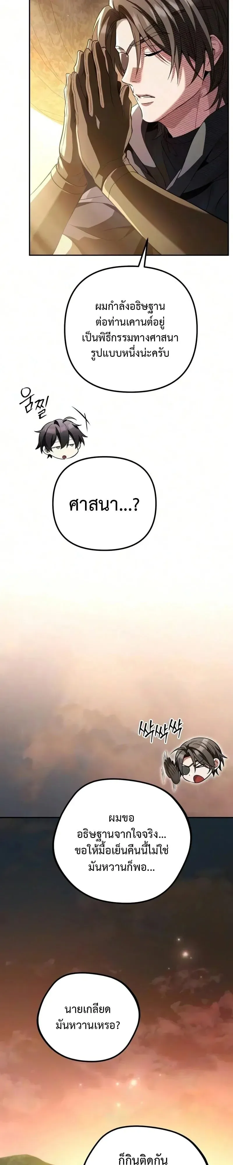 Raising Villains the Right Way ฉ_นกลายเป_นผ_สน_บสน_นของเหล_าต_วร_าย ตอนที่ ตอนที่ 44 รูปที่ 11