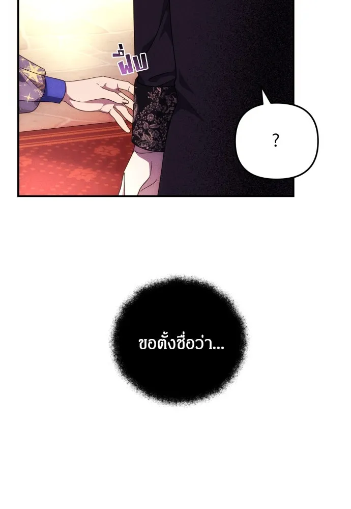 ฉันจะจีบท่านดยุกแดนเหนือ ตอนที่ 6 รูปที่ 44