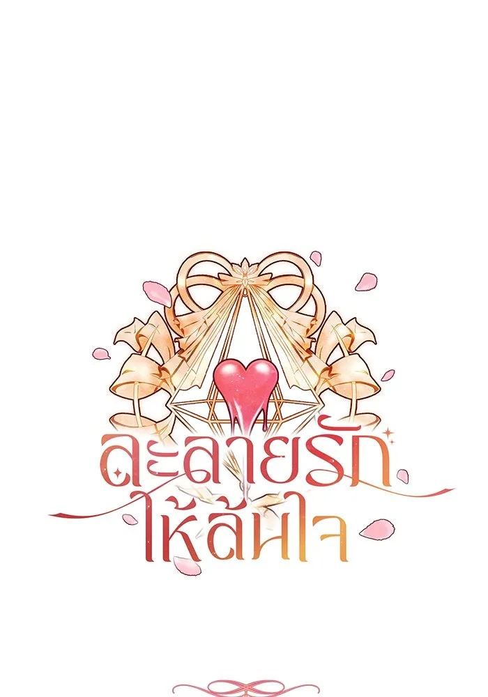 ละลายรักให้ล้นใจ ตอนที่ 37 รูปที่ 59