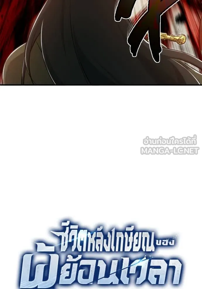 Regressor’s Life Aft ตอนที่ 86 รูปที่ 11