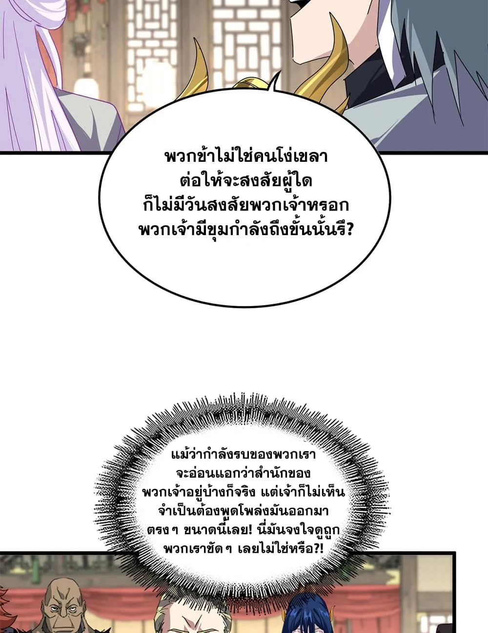 Magic Emperor ราชาจอมเวทย_ ตอนที่ ตอนที่ 868 รูปที่ 50