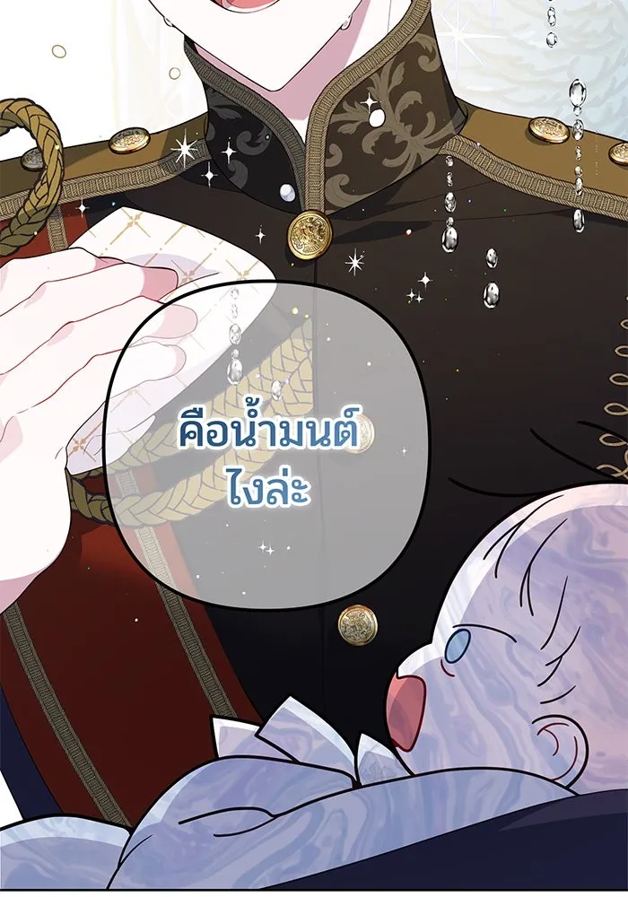 หนูน้อยทรราช ตอนที่ 2 รูปที่ 116