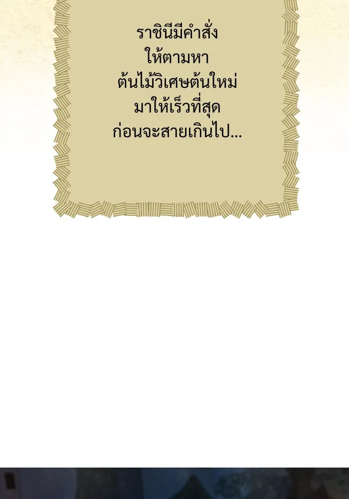 จันทร์เจ้า ตอนที่ ตอนที่ ๑   ปีศาจในร่างเจ้าหญิง รูปที่ 14