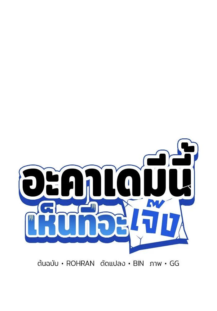 อะคาเดมีนี้เห็นทีจะเจ๊ง ตอนที่ 84 รูปที่ 20