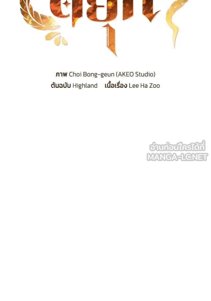 เกิดใหม่ในร่างดยุก ตอนที่ 129 รูปที่ 12