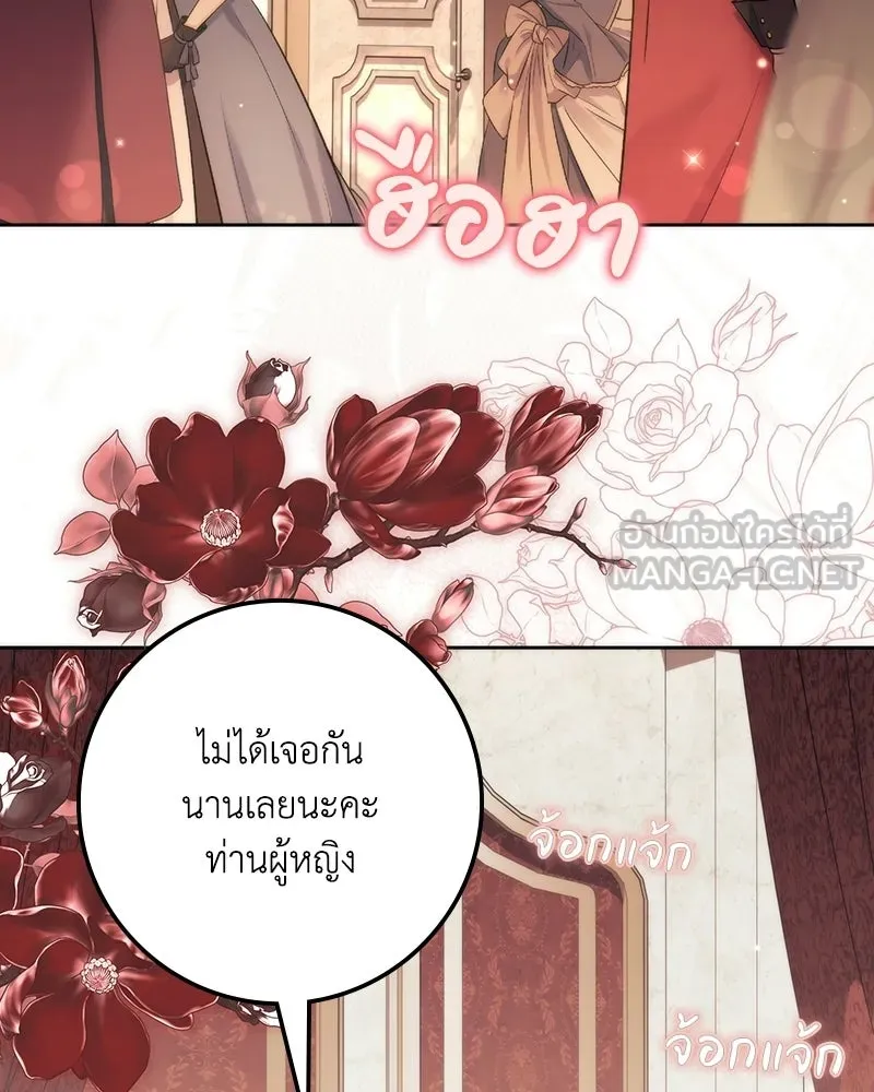 ดัชเชสเชลย ตอนที่ 70 รูปที่ 3