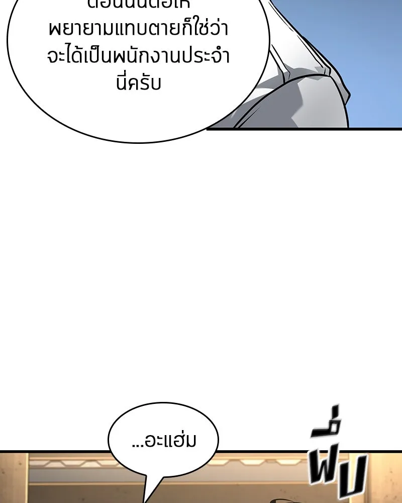 Omniscient Reader อ่านชะตาวันสิ้นโลก ตอนที่ 42 อาสโมเดียส (3) รูปที่ 31