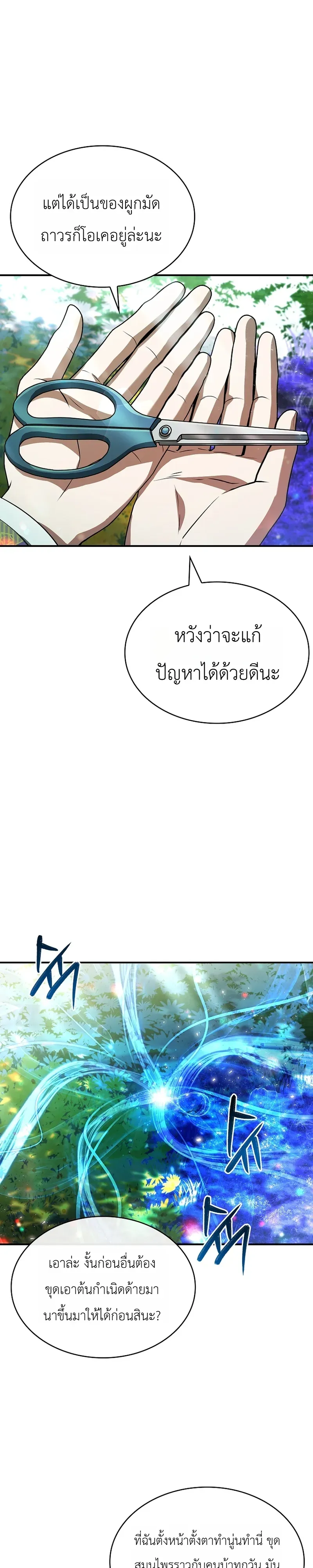 To Hell with Being Heir_ I_m going to Heal ช_างห_วตำแหน_งทายาทส_ ฉ_นขอไปใช_ช_ว_ตช_ลๆด_กว_า ตอนที่ ตอนที่ 21 รูปที่ 26