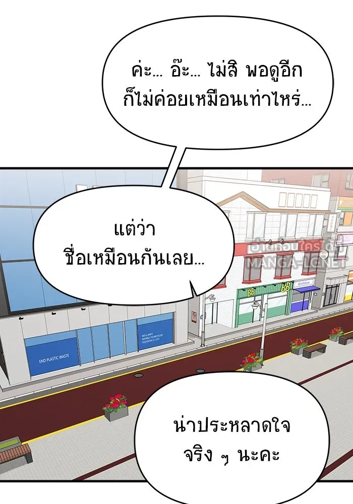 วายร้ายก็อยากมีรัก ตอนที่ 63 รูปที่ 138